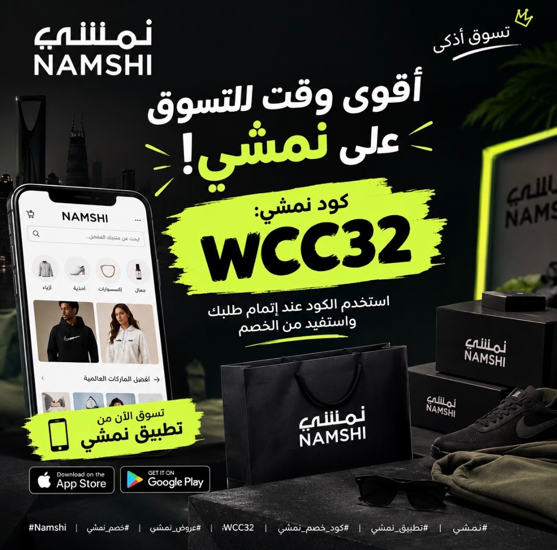 6lli1_'s tweet photo. 🔥 أقوى وقت للتسوق على نمشي! 🛍️

خصمك جاهز 👇
🏷️ كود نمشي: WCC32

استخدم الكود عند إتمام طلبك واستفيد من الخصم 💥
📲 تسوّق الآن من تطبيق نمشي

#نمشي #تطبيق_نمشي #Namshi #كود_خصم_نمشي #WCC32 #عروض_نمشي #خصم_نمشي https://t.co/HW07IZXbKz