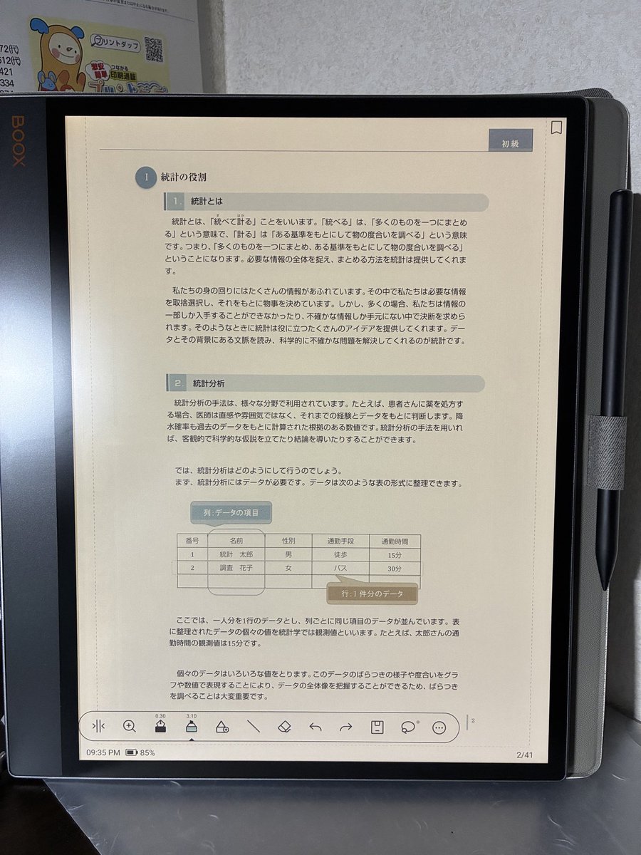 matsuda719's tweet photo. 新しい E-ink タブレット https://t.co/e9UgSqt7Pm