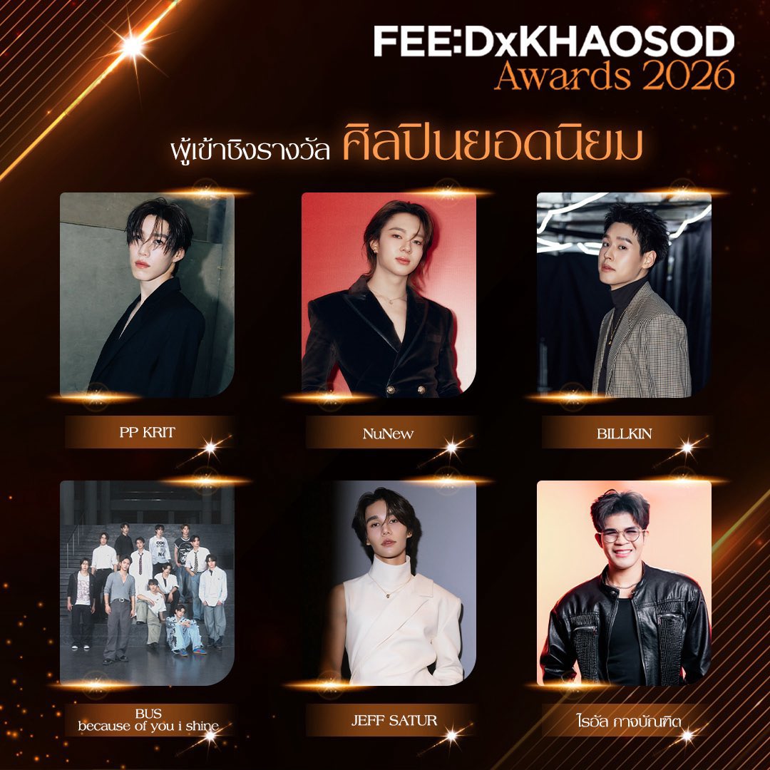 BesideBillkin's tweet photo. 🏆งานประกาศรางวัล FEED x KHAOSOD AWARDS 2026 ✨ มาร่วมส่งกำลังใจให้บิวกิ้นกันค่ะ 

โดยรางวัลที่บิวกิ้นเข้าชิงใน #FEEDxKHAOSODAwards2026 มีดังต่อไปนี้

⭐️รางวัล ศิลปินยอดนิยม
: BILLKIN

⭐️รางวัล Most Popular Song
: นับหนึ่ง (From now on) - BILLKIN

#Bbillkin #บิวกิ้น 
#Besidebillkin