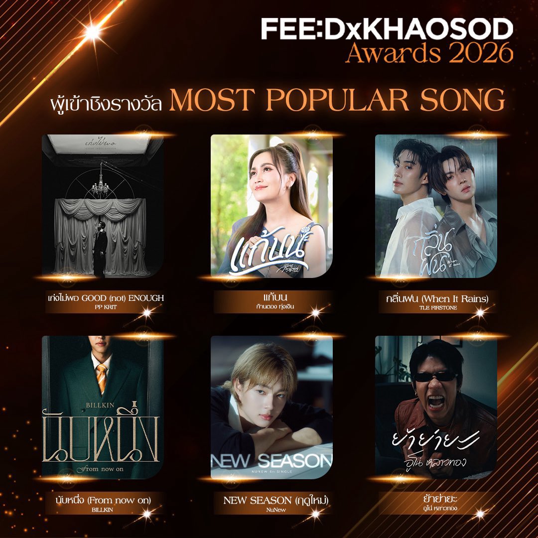 BesideBillkin's tweet photo. 🏆งานประกาศรางวัล FEED x KHAOSOD AWARDS 2026 ✨ มาร่วมส่งกำลังใจให้บิวกิ้นกันค่ะ 

โดยรางวัลที่บิวกิ้นเข้าชิงใน #FEEDxKHAOSODAwards2026 มีดังต่อไปนี้

⭐️รางวัล ศิลปินยอดนิยม
: BILLKIN

⭐️รางวัล Most Popular Song
: นับหนึ่ง (From now on) - BILLKIN

#Bbillkin #บิวกิ้น 
#Besidebillkin