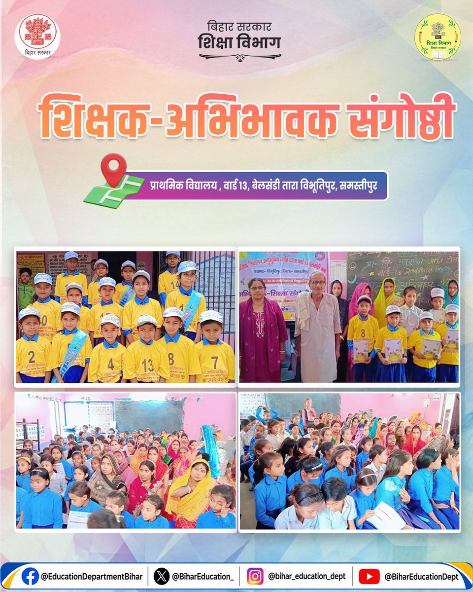 BiharEducation_'s tweet photo. प्राथमिक विद्यालय, वार्ड 13, बेलसंडी टाड़, समस्तीपुर एवं आदर्श मध्य विद्यालय, दुल्हलिया, दिघलबैंक, किशनगंज में आयोजित संगोष्ठी की कुछ खास तस्वीरें, जहाँ शिक्षक, अभिभावक और बच्चों का उत्साह देखने को मिला।

संवाद, सहयोग और बच्चों के बेहतर भविष्य की दिशा में एक सार्थक पहल। https://t.co/fpKFpSRmsd