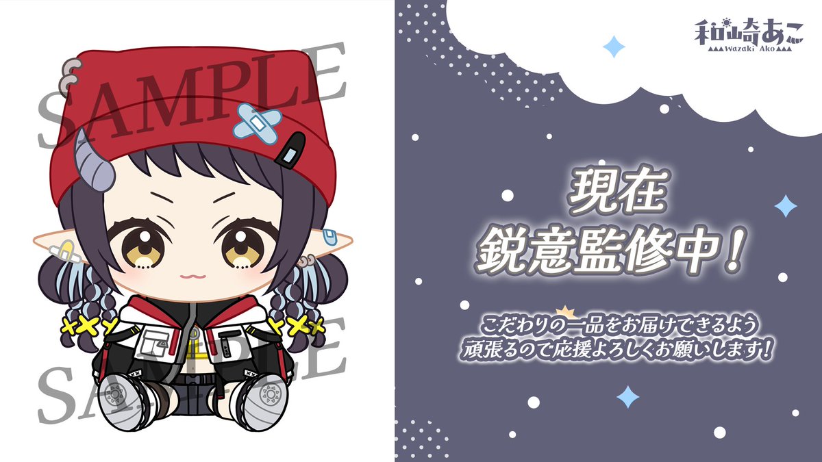 wazakiako's tweet photo. 【🌞重大告知🍄】

⸜⸜✨🎊和崎あこ ぬいぐるみ化決定！！🎊✨⸝⸝
　　
クラウドファンディングを開催します！
現在ぬいデザインは鋭意監修中🖊✨
クラファンの詳細は続報をお待ちください📢

みんなにあこぬいをお届けしたい…！！
ぜひ応援よろしくね～～！！❤