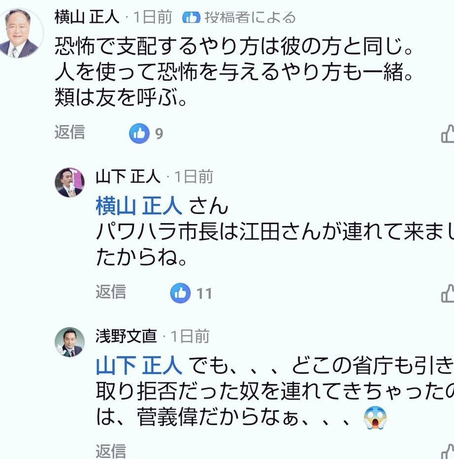 Imngst21R0H0's tweet photo. 山中竹春の出馬は、原沢あつみを勝たせる為の出馬
原沢を連れてきた渋谷横浜市議(動画参照)
菅義偉に魂を売った２人
そう、どこかで聞いた事あるでしょ？
二馬力だよ二馬力‼️
菅義偉が最も恐れているのが田中康夫

公約パクってるのも合点がいくだろ？
#2026横浜市長選挙
https://t.co/0w6xZxIK39 https://t.co/HssVAYoPy9