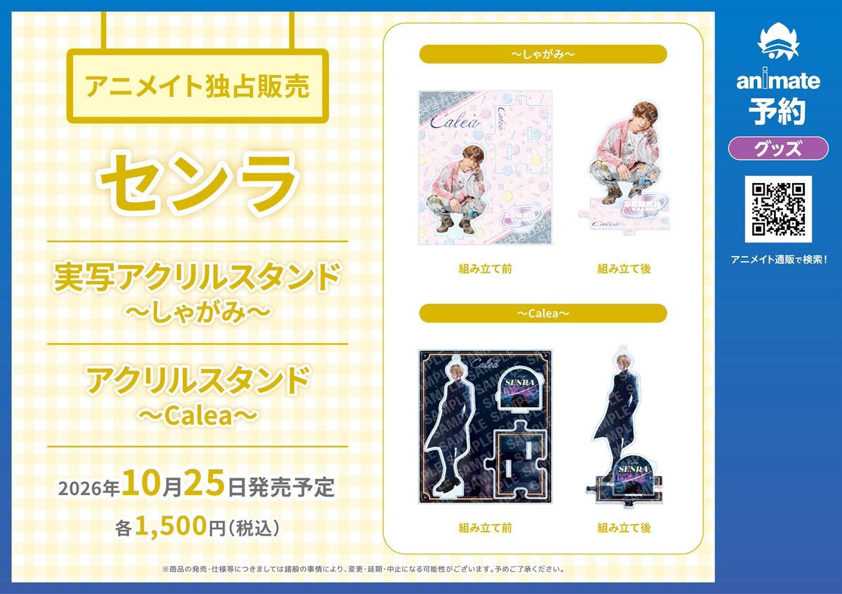 sen_sen_sen_sen's tweet photo. 【アニメイト限定グッズ情報！】
ニューアルバム『Calea』のリリースを記念して、
アクリルスタンド2種を販売！

▼センラ アクリルスタンド～Calea～
https://t.co/nIMFJNd4vo

▼センラ 実写アクリルスタンド～しゃがみ～
https://t.co/TkH2KEMypM https://t.co/IJrLRBWxQP