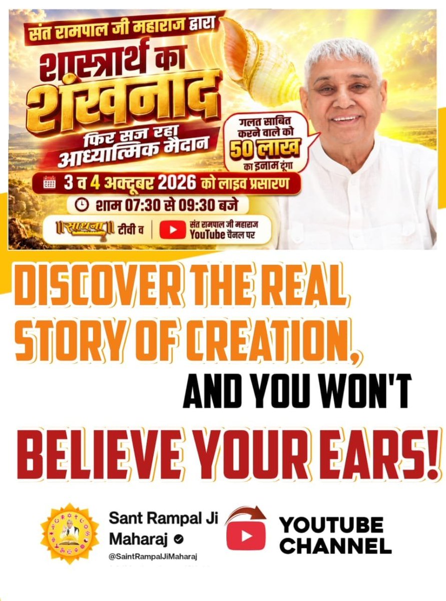 EarthToHeaven__'s tweet photo. संत रामपाल जी महाराज जी ने स्पष्ट किया कि वे किसी देवी-देवता का अपमान नहीं करते, बल्कि केवल वही बताते हैं जो धर्म ग्रंथों और शास्त्रों में लिखा हुआ है। 
Challenge By Sant RampalJi Maharaj जी
इसको झूठा साबित करने वाले को #50लाख_का_इनाम देंगे। https://t.co/Tq63bwAvUi