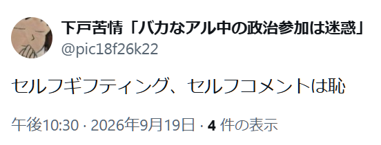 ttma_nabe's tweet photo. 恥 https://t.co/wrrGiq3fDx