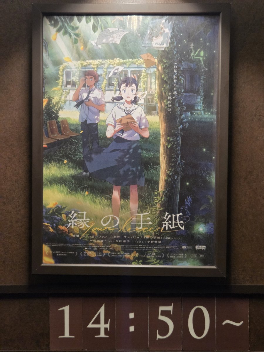 wamuhati2's tweet photo. 今日は他に���「縁の手紙」「超かぐや姫！」を観た
縁の手紙、韓国の映画観るの初めてだったけど普通に良かった
超かぐや姫で初SCREEN X
画面の迫力は凄い！けどLIVEZOUNDで慣れてしまってるせいか音響はちょっと物足りなく感じたかも
また良い音響で超かぐや姫観たくなってしまった https://t.co/1GM1i9zD3w