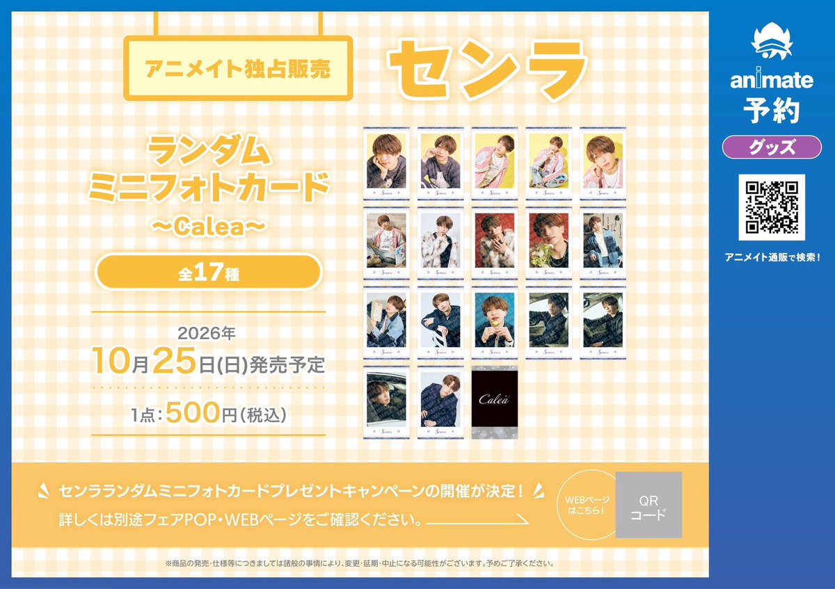 sen_sen_sen_sen's tweet photo. 【アニメイト限定グッズ情報！】
ニューアルバム『Calea』のリリースを記念して、チェキ風に仕上げた「ランダムミニフォトカード」を販売！

▼ランダムミニフォトカード～Calea～
https://t.co/1CjaJr961P

▼プレゼントキャンペーンの詳細はこちら！
https://t.co/8Vablrbwu0 https://t.co/oY6jp6tpht