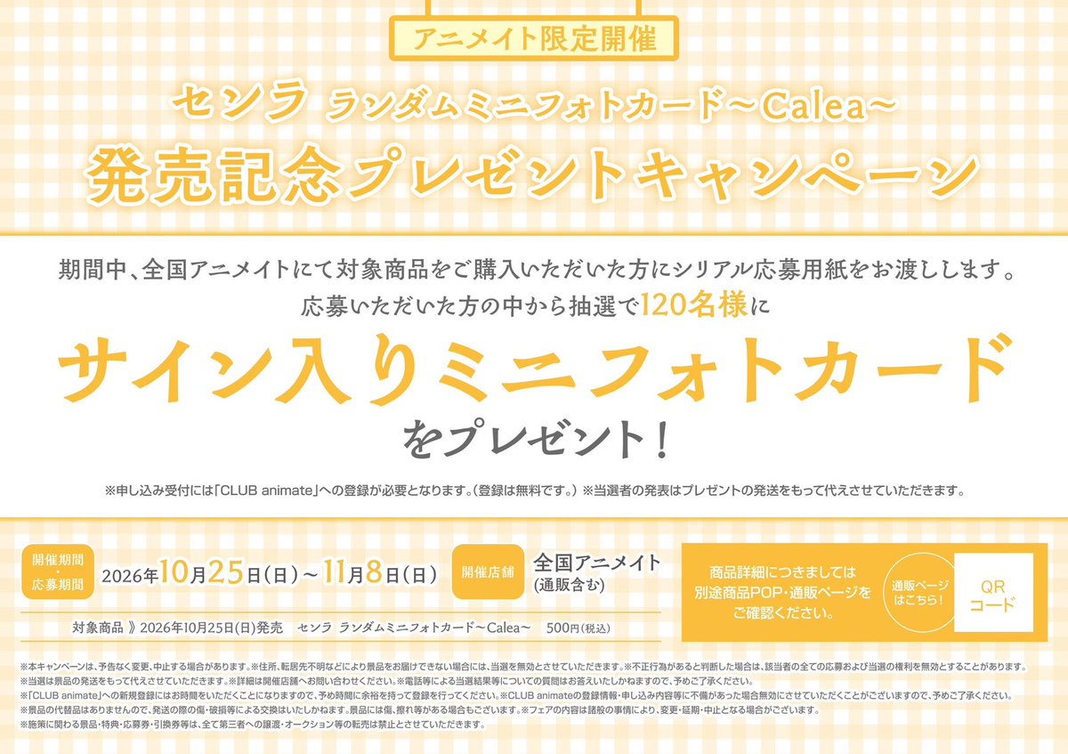 sen_sen_sen_sen's tweet photo. 【アニメイト限定グッズ情報！】
ニューアルバム『Calea』のリリースを記念して、チェキ風に仕上げた「ランダムミニフォトカード」を販売！

▼ランダムミニフォトカード～Calea～
https://t.co/1CjaJr961P

▼プレゼントキャンペーンの詳細はこちら！
https://t.co/8Vablrbwu0 https://t.co/oY6jp6tpht