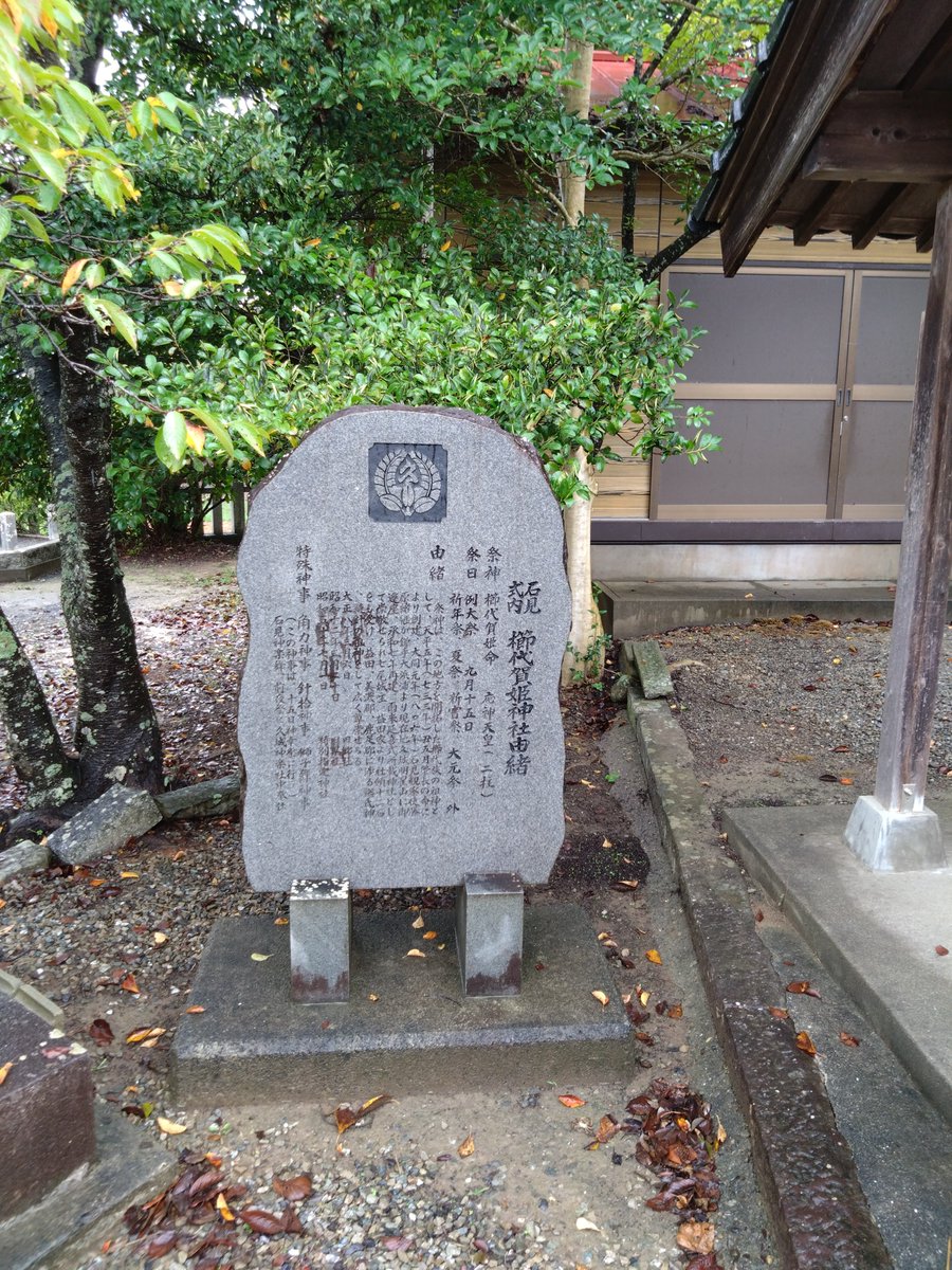 manaijinja's tweet photo. 益田市方面に巡拝研修として、櫛代賀姫神社と白上八幡宮に参拝いたしました。石州瓦のお屋根の社は御当地の特色でした。両社とも宮司さん方の丁寧で温かいもてなしをいただきました。有意義な研修となりました。
#益田市
#神社
#参拝 https://t.co/OcwLwpmaDW