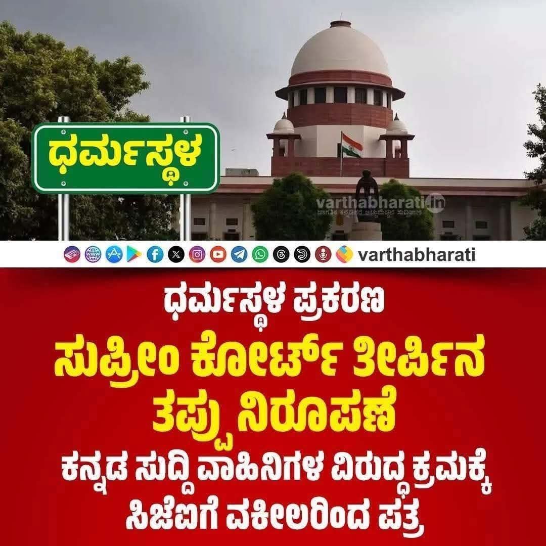 BRajasab462522's tweet photo. ಸುಪ್ರೀಂ ಕೋರ್ಟ್ ತೀರ್ಪನ್ನೇ ತಿರುಚುವ ಮಟ್ಟಕ್ಕೆ ಬಂದಿವೆ ಅಂದರೇ ಕರ್ನಾಟಕದ ಬಕೆಟ್ ಮಾಧ್ಯಮಗಳು😏😏😏😏; ಇನ್ನೂ ಇವರು ಯಾವ ಲೆವೆಲ್ಲಿಗೆ ಮಾರಾಟ ಆಗಿರಬಹುದು ಯೋಚಿಸಿ.... 😏 https://t.co/D1s5UKMRp3