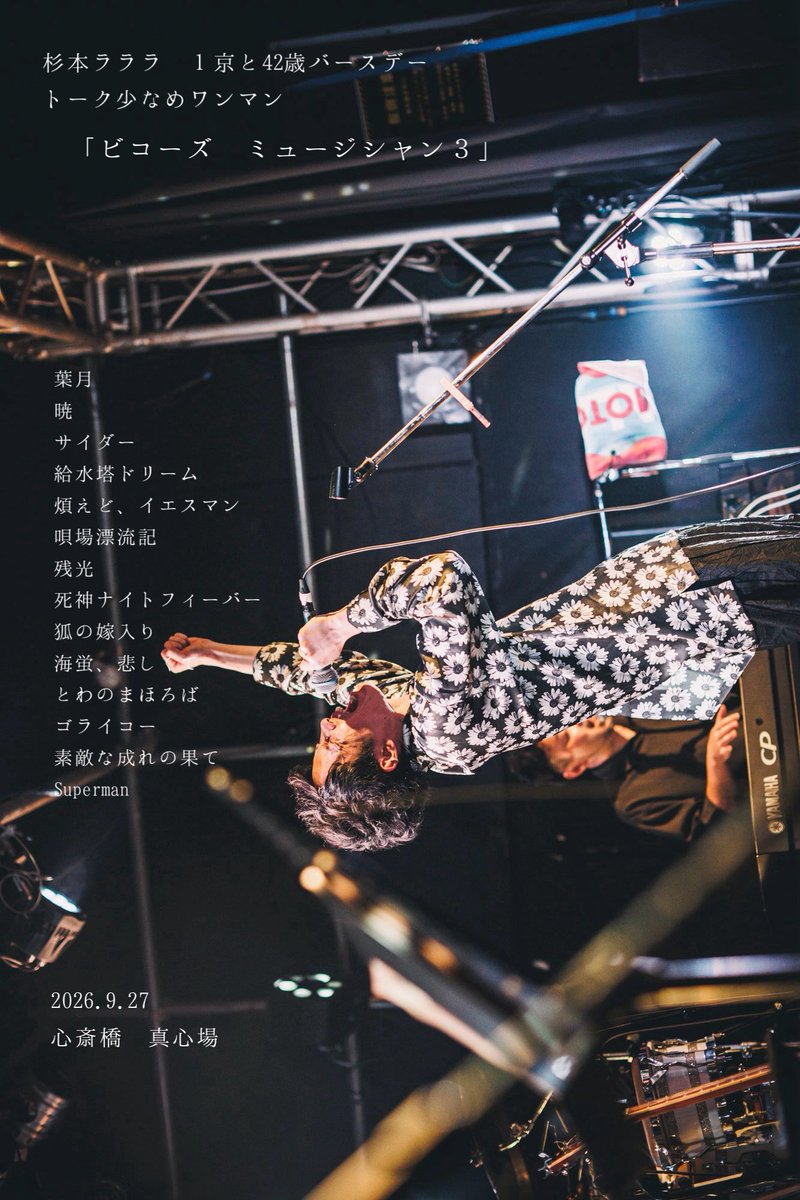 sugimotolalala's tweet photo. 今日はありがとうな！
セトリポストカードが完売して買えなかった者たちがいたから せめてここにあげておくな！
（心のサインをしておく） https://t.co/iUrgyWUpbj