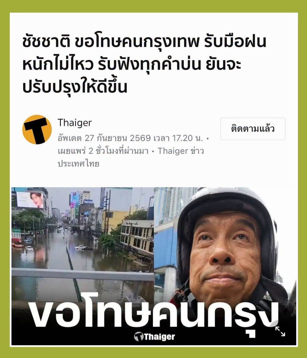 vnomenon's tweet photo. คนบ้านเรามัน ... คือ อัศวิน ไม่ท่วมแบบนี้ ฝนก็หนักไม่แพ้กัน

แต่คนกทมส้มแดงส้นตีน ทีมอวย อินฟูล ทุกคน รุมด่าอัศวิน

แต่พอเป็นชัชชาติ ฉิบหาย บรรลัยแค่ไหน 
ก็อวย ชื่นชม ให้กำลังใจ

ผมว่า มัน ... อัปรีย์เกินกว่าจะรับได้นะ จริง ๆ

สังคมแม่ง น่าขยะแขยงมาก https://t.co/tf6vd8iuni