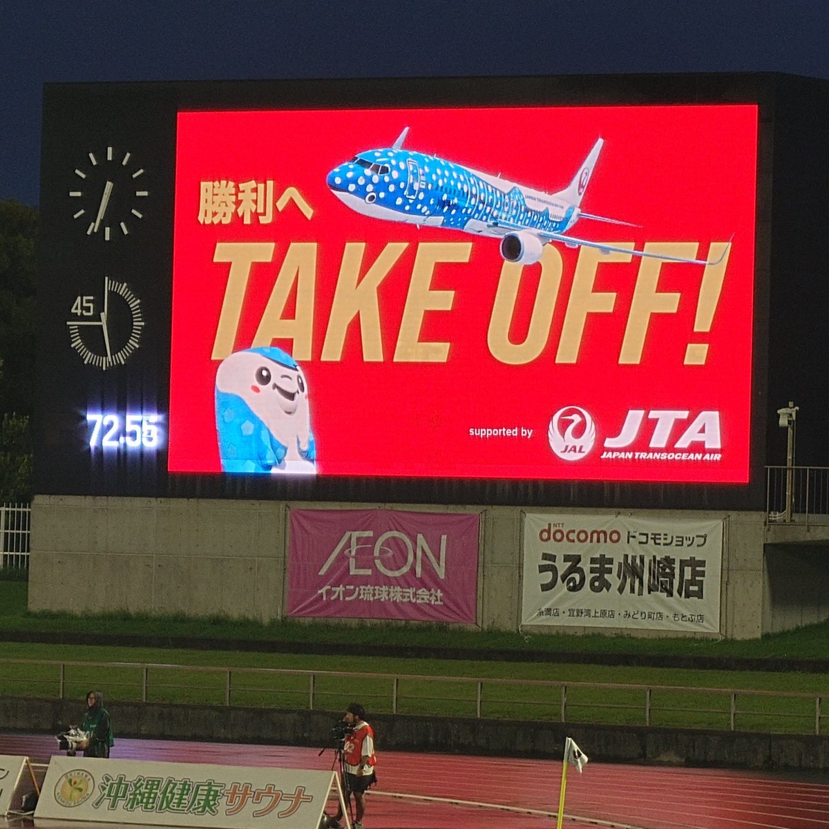 nohohon_kenbun's tweet photo. DAZNとかでは映らないであろう、FC琉球ホームゲームのビジョン表示をいくつか
1 選手交代直後に「勝利へTAKE OFF!」とJTAのジンベエジェットwithジンベーニョで離陸
2 飲水タイム表記の後「にょ！んで応援」と応援自販機の宣伝
3 相手セットプレー時に「チバリヨー！！マブイを送れ」
4 チャンス時 https://t.co/l4Ax77RKuY