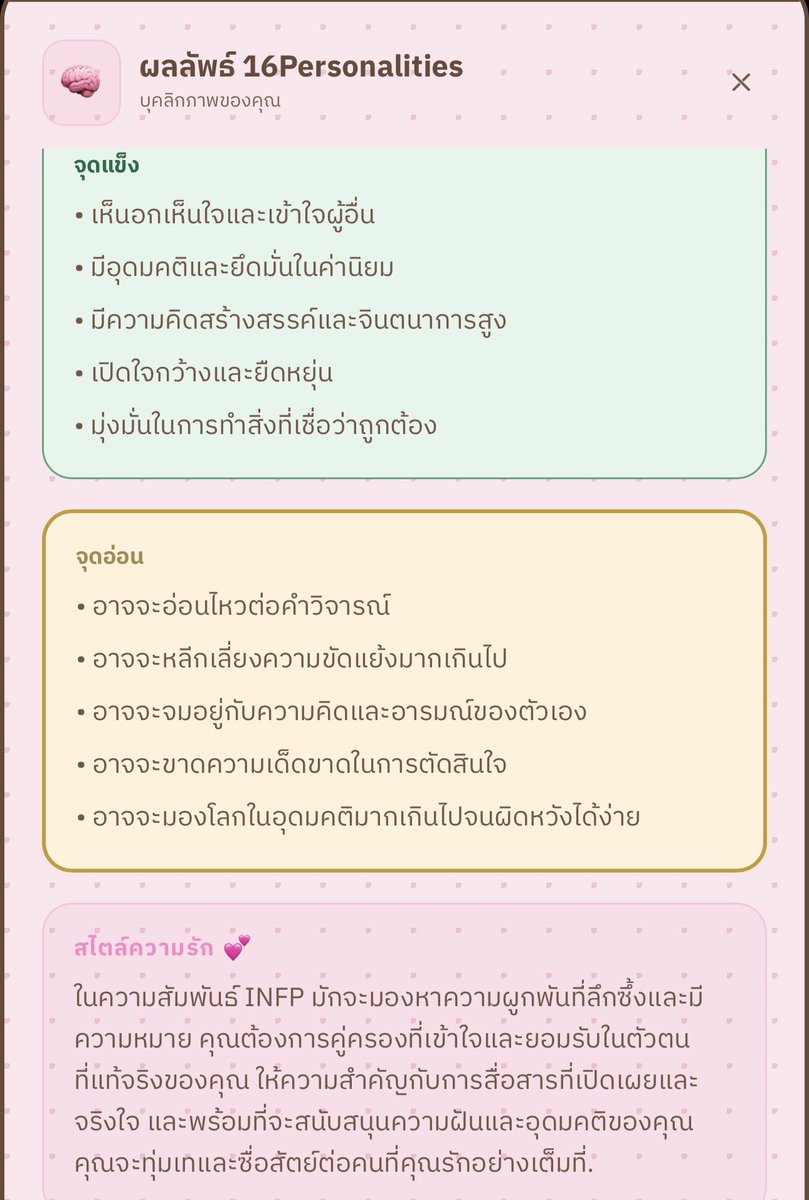 sfkkfs_'s tweet photo. มีใครยังไม่รู้ MBTI ของตัวเองไหมงับ ไปทำผ่าน เว็บ buymechocolate ก็ได้นะ ทำง่ายๆเลย ไม่ยุ่งยาก 🙌🏻

มีใครเป็นอะไรบ้าง ทางนี้เป็น INFP ตรงเลยแหละ5555555 https://t.co/v6k5bWbjwP