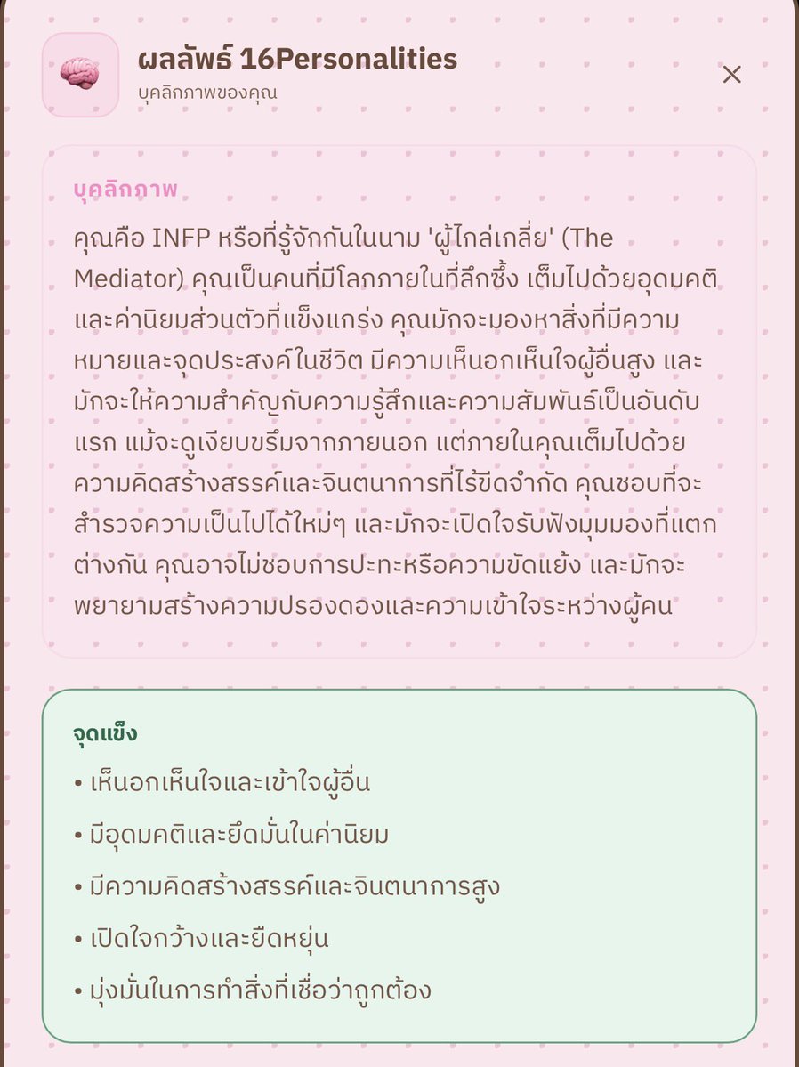 sfkkfs_'s tweet photo. มีใครยังไม่รู้ MBTI ของตัวเองไหมงับ ไปทำผ่าน เว็บ buymechocolate ก็ได้นะ ทำง่ายๆเลย ไม่ยุ่งยาก 🙌🏻

มีใครเป็นอะไรบ้าง ทางนี้เป็น INFP ตรงเลยแหละ5555555 https://t.co/v6k5bWbjwP