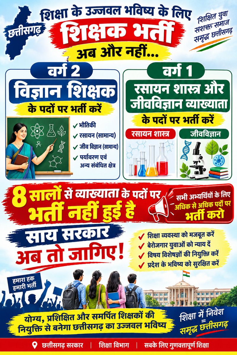 RathiaYuvr75857's tweet photo. #विज्ञान_संकाय_के_पदों_पर_शिक्षकभर्ती_करो।
@GajendraYdvBJP @OPChoudhary_Ind 
@vishnudsai @narendramodi @CJP_for_India https://t.co/Axcux7hRbL