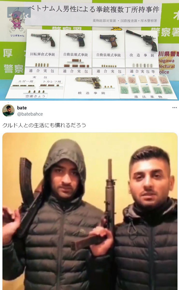 SekaiBuzzDouga's tweet photo. 🚨ベトナム人は、拳銃4丁（実弾80発）

🚨クルド人は、AK（マシンガン）

いつから日本は、
銃を持っていい国になったんだ…

全員逮捕して、強制送還してくれ‼️‼️‼️ https://t.co/UU6FJLq8e9