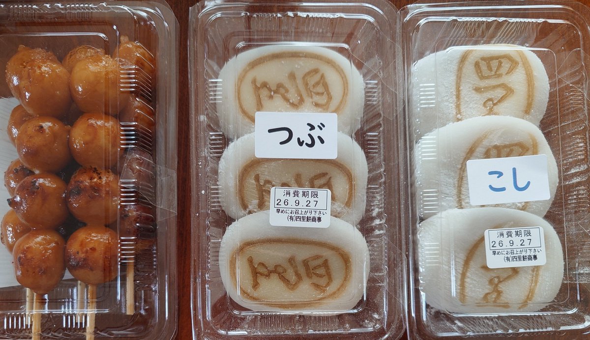 special_tasty's tweet photo. 今日は朝からお出かけ

まずは四里餅(しりもち)

お土産で頂くことはあるけれど、自分では20年以上ぶりに購入

うーん♪
やっぱり、やわらかくて美味しい

初めてお団子も購入
濃いめの醤油味が香ばしくてとても美味しい

ごちそうさまでした！

#四里餅
#飯能
#大里屋 https://t.co/uTAHj5PEoy