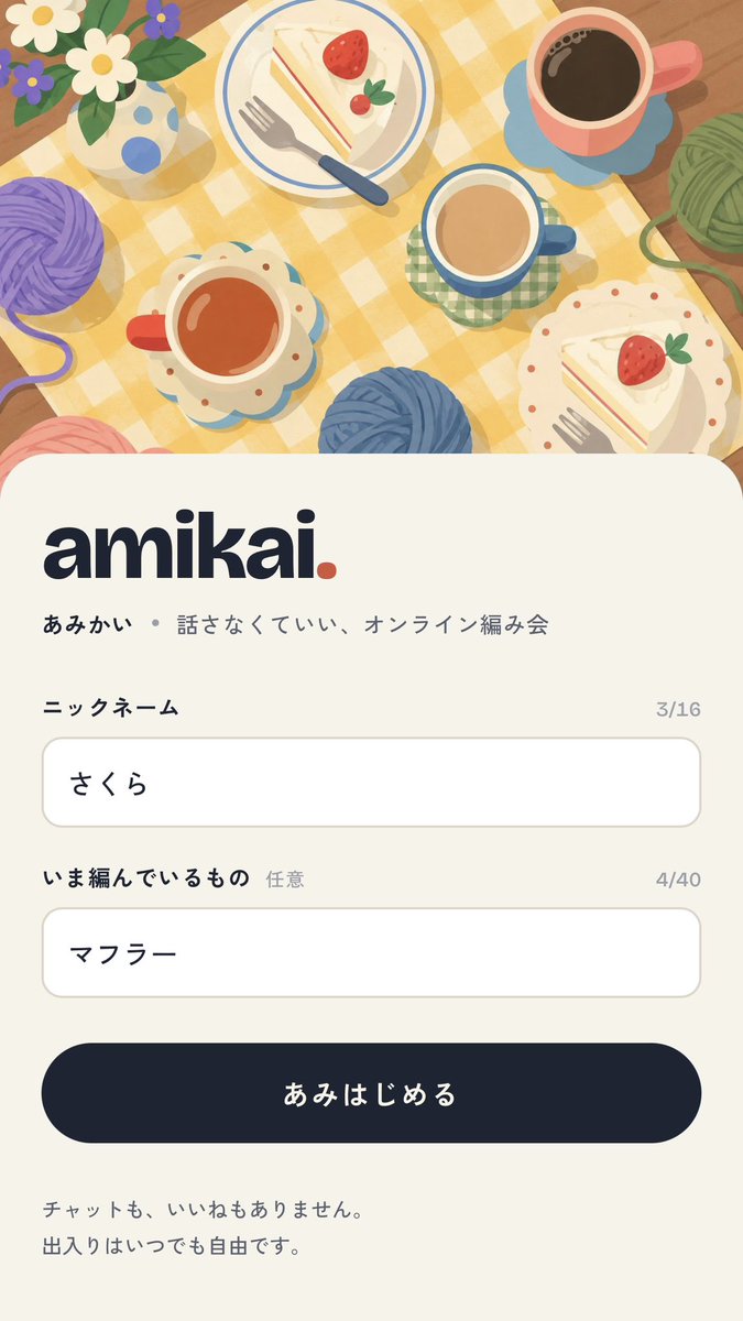 sakura_ezo's tweet photo. 編み会バージョン(省エネ)
音声も文字によるチャットもしない
評価しない、されない
無言でもくもくと編むだけ

テストページ👇
会員登録なし・無料
https://t.co/nFNkSaHQLt https://t.co/Jn6k8Ya65N