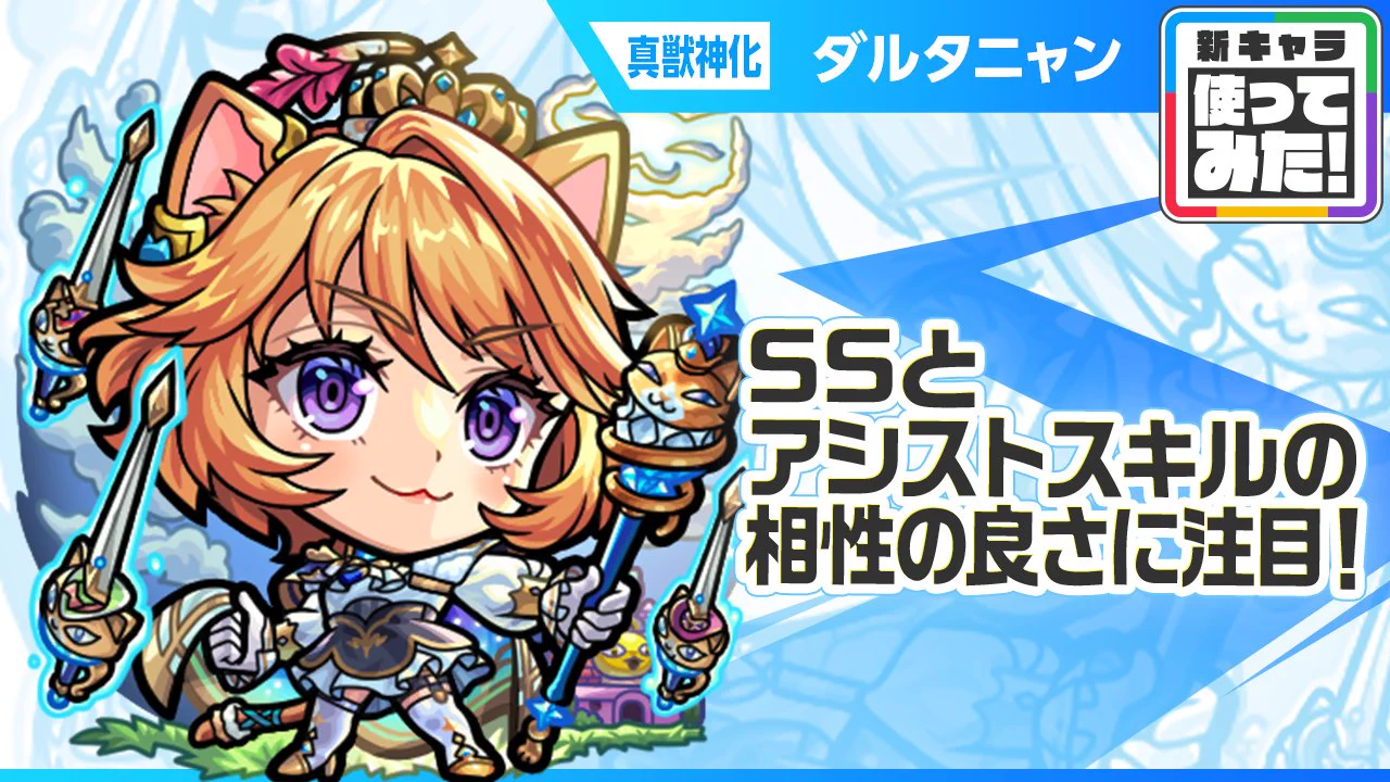 モンスト公式 on X: 