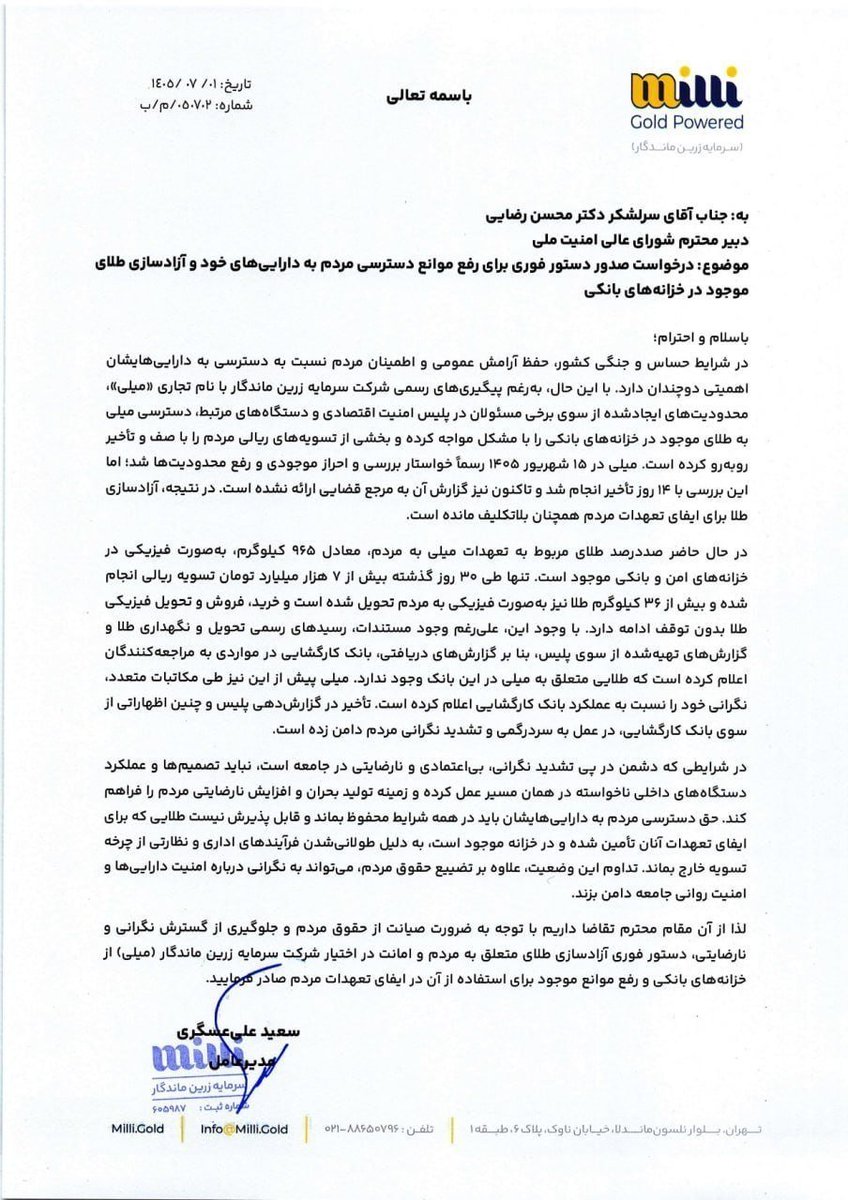 san7ven's tweet photo. نامه میلی به شورای عالی امنیت ملی https://t.co/jDJjpGnqSo