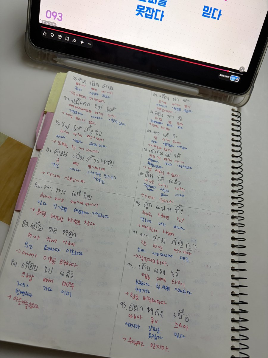 sh92_pp's tweet photo. DAY27 2026.09.27 
 퇴근후 태국어 공부하는게 일상이 되버림~📖
78개~93개까지!! https://t.co/CLvkKMOG6p