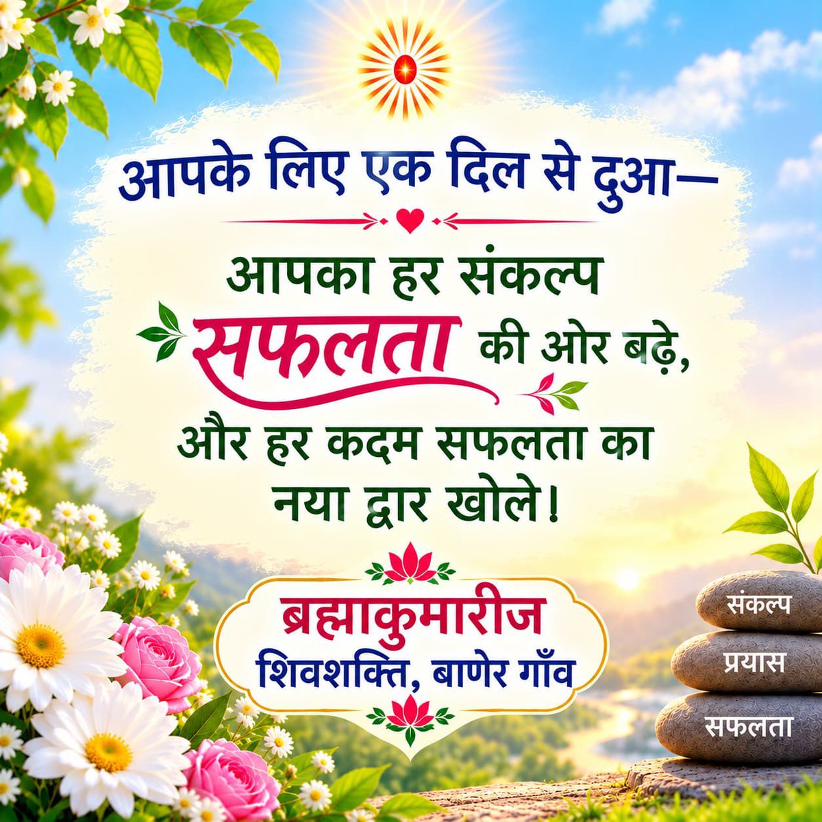 BanerBrahma's tweet photo. आज़ की शुभ कामना #brahmakumaris @BrahmaKumaris #Rajyog #SpiritualIndia @jagdambabhawan https://t.co/KXgMbkrCCO