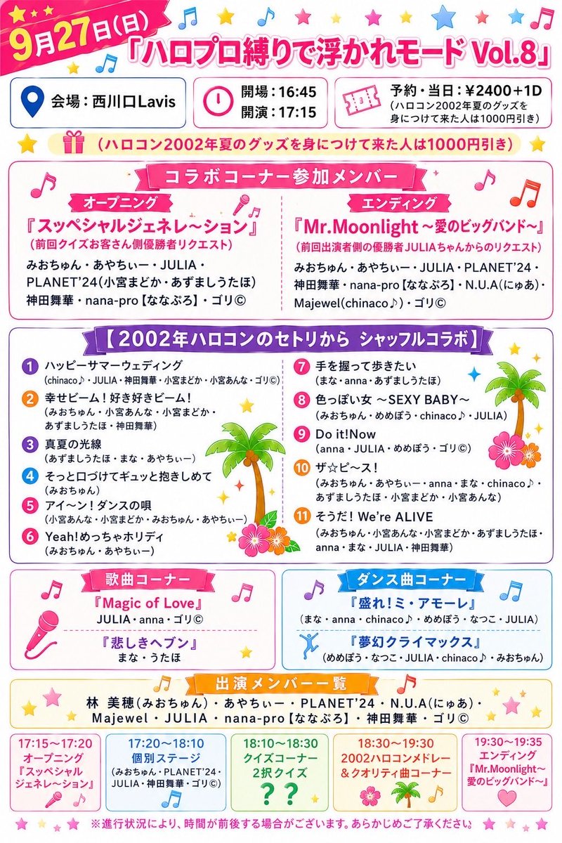TOMBOPLUS's tweet photo. 本日は あやちぃー＆みおちゅん主催の「ハロプロ縛りで浮かれモードvol.8」@西川口Lavisへ 受付お手伝いしてきました。

2002年ハロコン縛り楽曲はハロヲタ全盛期だった頃なので、耳が幸せすぎましたw

今の若い子はみんな歌うまいしダンスもお上手でビックリです。

皆さんお疲れ様でした。 https://t.co/SG5789P1sE