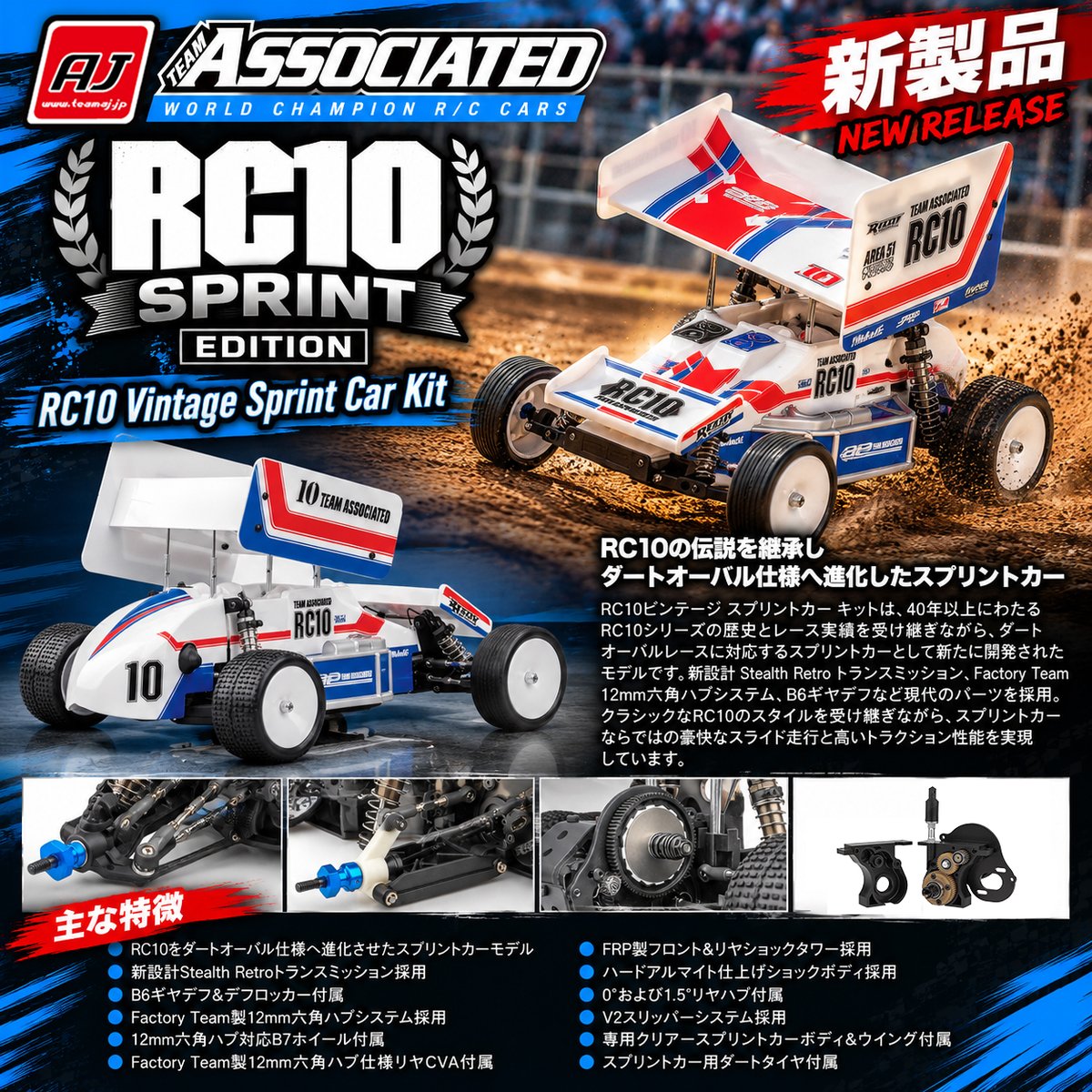 TeamAJ_RC's tweet photo. 🔥 Team Associated 新製品 🔥

RC10 Vintage Sprint Car Kit 登場！

RC10の伝説を継承し、ダートオーバル仕様へ進化したスプリントカー！

新設計Stealth Retroトランスミッション、Factory Team製12mm六角ハブシステム、B6ギヤデフ＆デフロッカーなどを採���。

クラシックなRC10のスタイルと、スプリントカーならではの豪快な走りを楽しめる注目のモデルです🔥

■ AS6057
RC10 ビンテージ スプリントカー キット

2026年10月上旬頃 出荷予定！

詳細はこちら👇
https://t.co/9roBwVxdxK

#TeamAssociated #AssociatedElectrics #RC10 #SprintCar #DirtOval #VintageRC #ラジコン #TEAM_AJ
