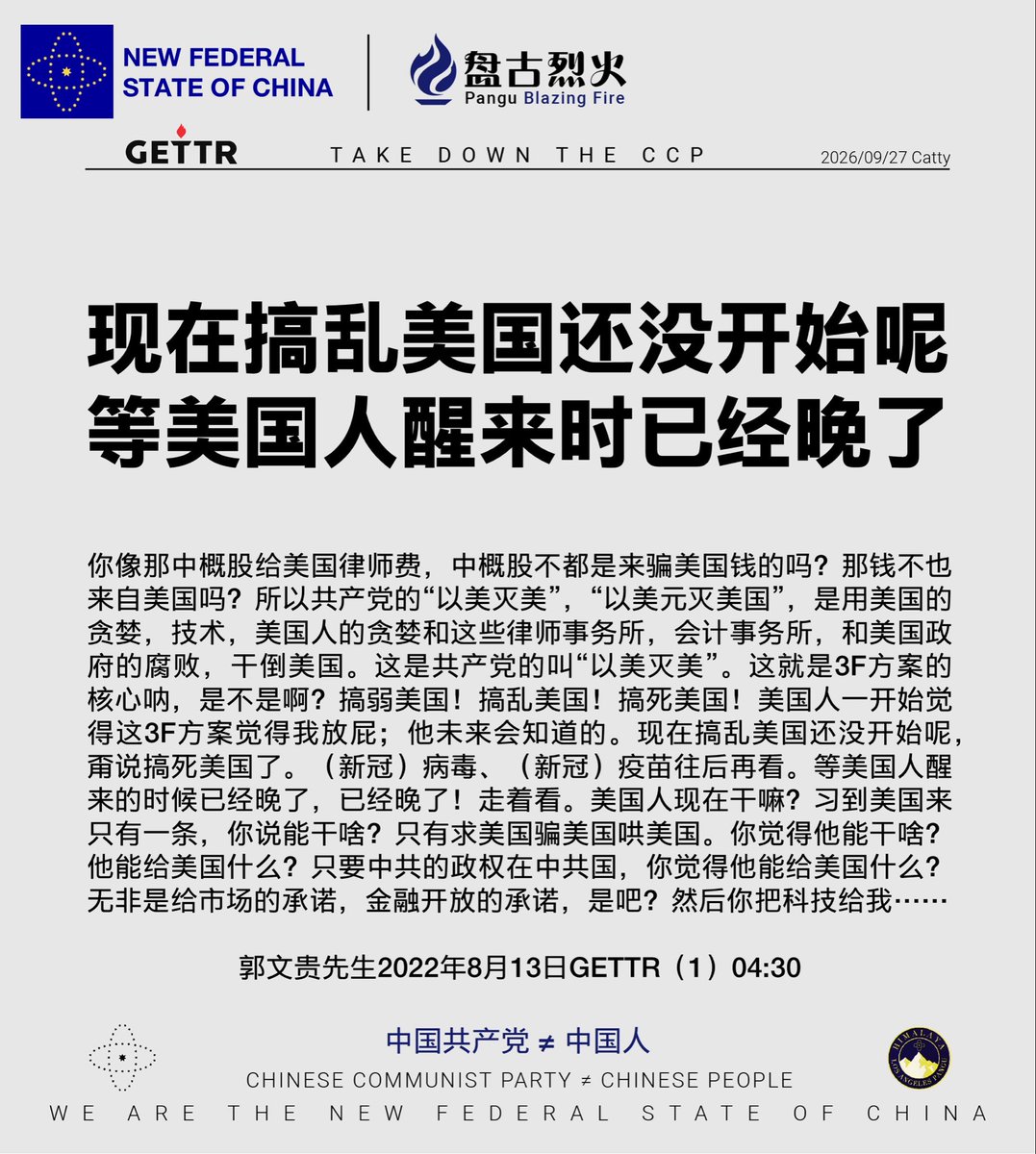 Satana40626433's tweet photo. 现在搞乱美国还没开始呢
等美国人醒来时已经晚了

郭文贵先生2022年8月13日GETTR（1）04:30

#中共不等于中国人 #中共是不合法政府 https://t.co/mqvsiSpKUU