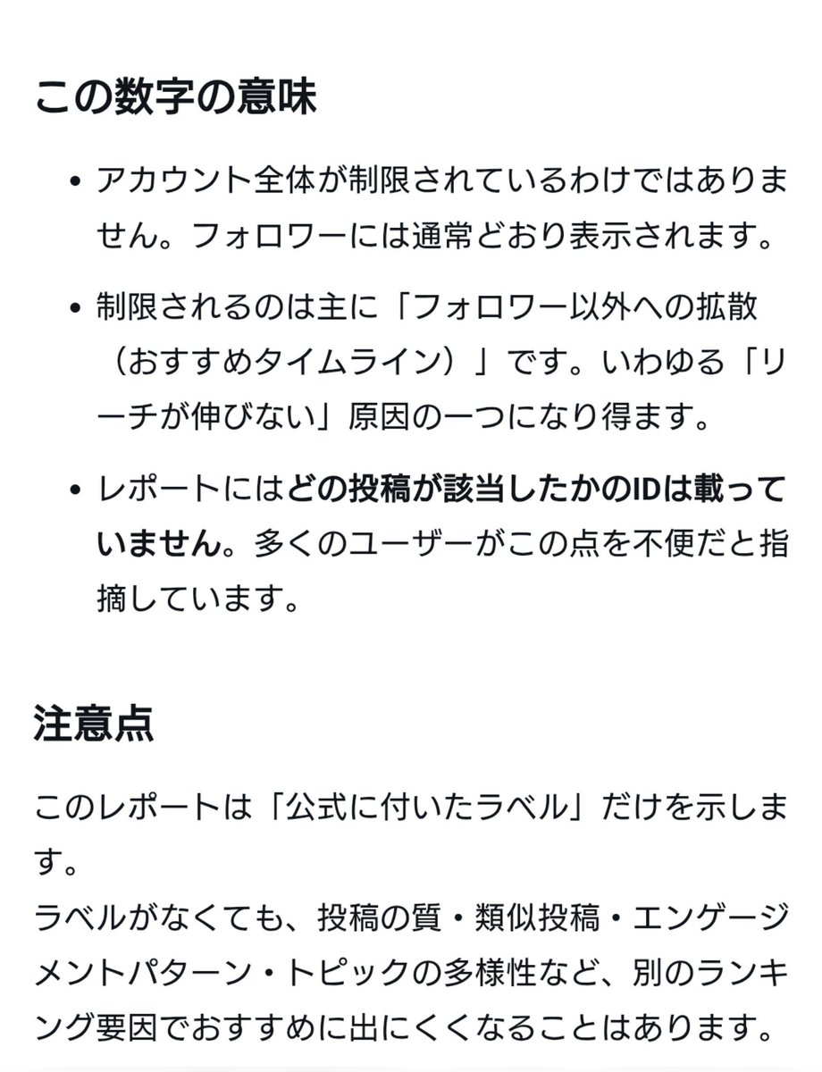 TakamuraMamoruQ's tweet photo. grokだとこう

簡単に言うと8月に3件怪しい投稿があったから投稿単位で制限かけたよ、アカウント全体がシャドバンされたりはしてないよ、といっている

レポートが月単位8/1〜8/31なので今どうなってるか、はわからないです💦 https://t.co/SU9JH0S4VO