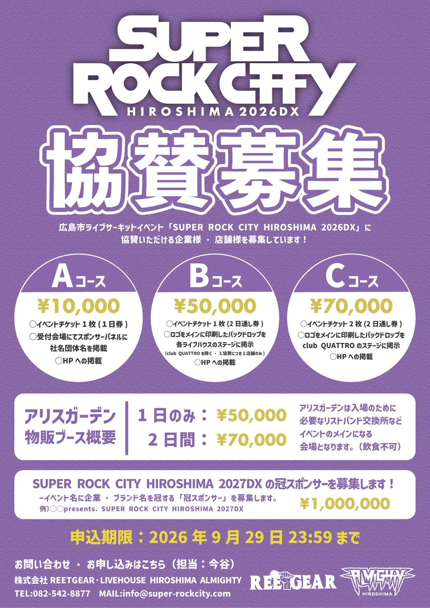 SuperRockCityH's tweet photo. ╭━━━━━━━━━━━━━━╮
　 受付期間を延長します‼️🔥
╰━━━━━━ｖ━━━━━━━╯

広島市ライブサーキットイベント
「SUPER ROCK CITY HIROSHIMA 2026DX」に協賛いただける
企業様・店舗様を募集しています！

お申し込みはこちらから！🔥
https://t.co/7lVFtO8moX https://t.co/HrZv1TcAjP