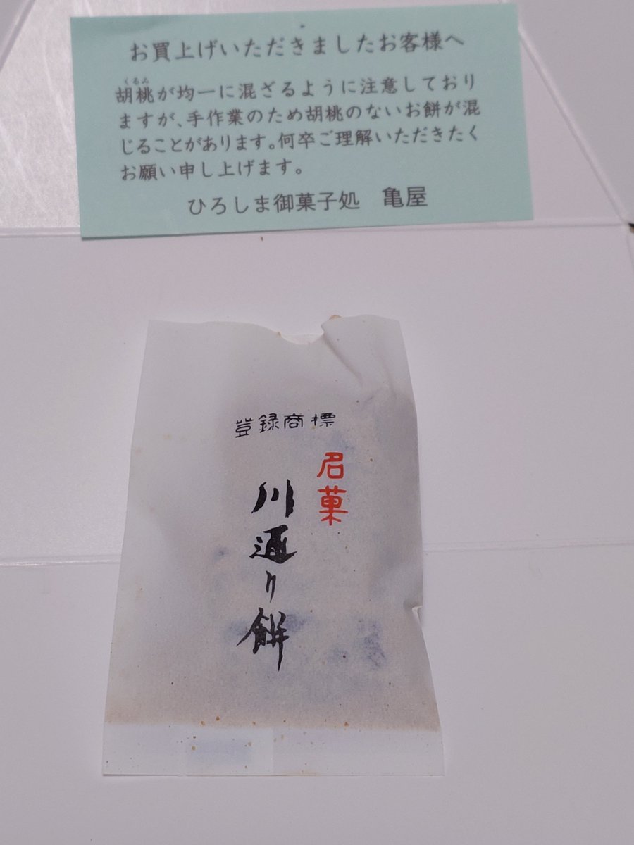 kaitecrazy's tweet photo. 川通り餅
これは何���でもパクパクイケちゃいます
これにてじもきら聖地巡礼 シルバーウィーク編終了となります
ご覧いただきありがとうございました😊
#竹内希来里のじもきら
#川通り餅
#ひろしまブランドショップTAU https://t.co/Yz9xkTVHc8