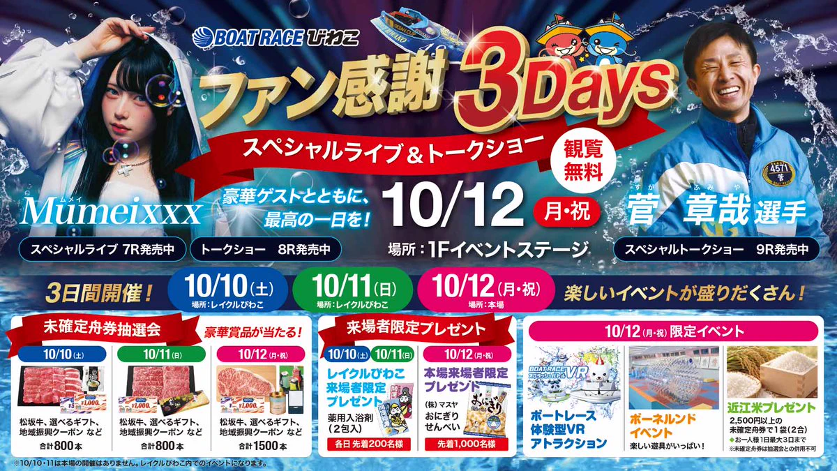 BOAT RACE びわこ on X: 