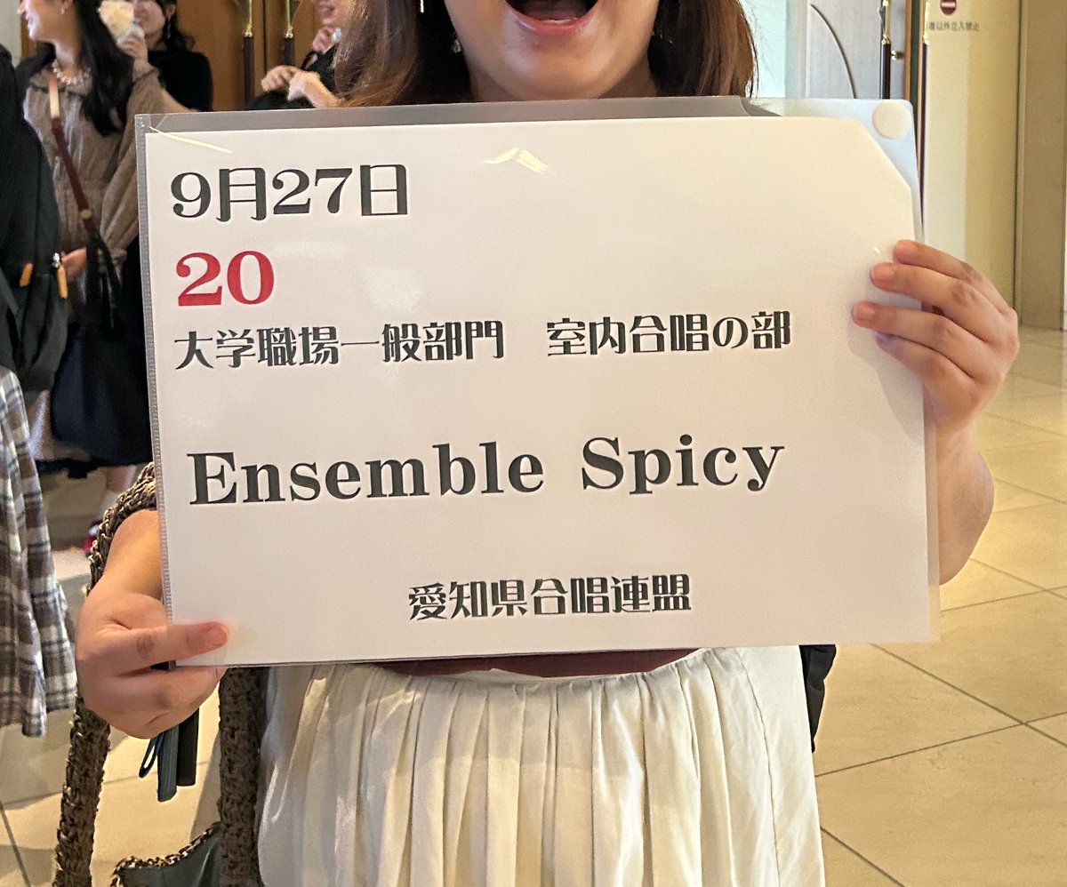 EnsembleSpicy's tweet photo. 中部合唱コンクールを終え、我々は金賞をいただきました✨️ありがとうございます！
そして、なんとあんすぱ、初めての全国大会へと向かいます😭驚きと素直に嬉しい気持ちでいっぱいでございます...
上手く言葉がまとまりませんが、あんすぱは更に高みを目指して、一丸となり頑張ります💪🏻 ̖́-ヤッ！ https://t.co/Fq9UkQcRxL