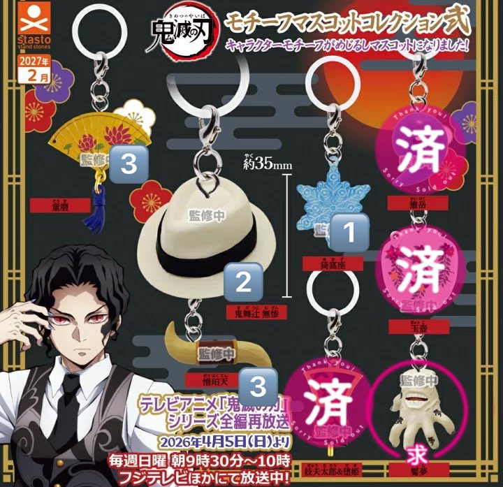 mmm_1_7_4's tweet photo. 【交換 譲渡】
鬼滅の刃 モチーフマスコットコレクション 弐

譲 : 無惨2 童磨3 猗窩座1 〇半天狗3

求 : 魘夢 or 定価＋送料

3セット購入予定
〇含めたお取引優先
検索からでもお気軽にお声かけください(* ᴗ͈ˬᴗ͈)” https://t.co/xlmvgmwGdX