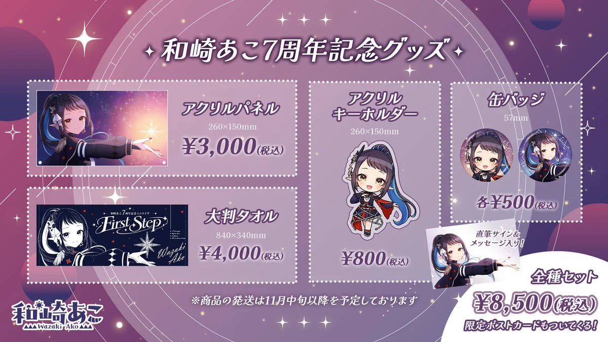 和崎あこ🌞🍄本日7周年記念ミニライブ！ on X: 