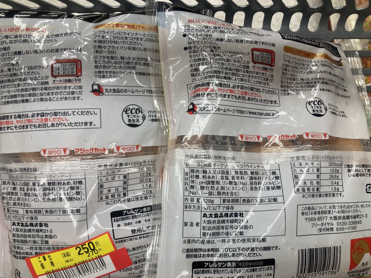 mhy6226's tweet photo. 燻製屋の熟成ウインナー、パッケージにリュウジが印刷される前から好きなんだけど、値引きシールが貼られてるのに違和感あって裏見たら案の定…g数が減って実質値上げしとるやないか https://t.co/u2xZaCN8BE