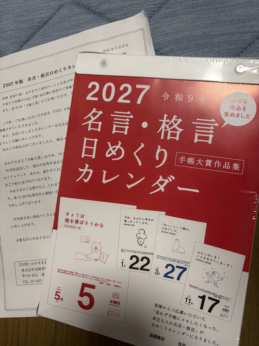 green0121's tweet photo. 今回もありがとうございました。
無事に2027年は1本載りました。

ってか、前回10本は奇跡だったでしょうねー（笑）でも1本でも嬉しいー！！ https://t.co/BdXQ36fq5Z