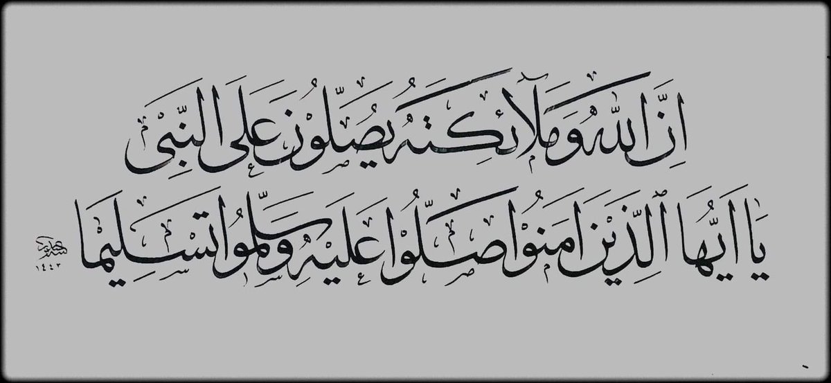 _Gumnam_9's tweet photo. اَلصَّلٰوۃُ وَ السَّلَامُ عَلَیْکَ یَاسَیِّدِی یَارَسُوْلَ اللّٰهﷺ
اَلصَّلٰوةُوَالسَّلَامُ عَلَيۡكَ يَاسَيِّدِۡي يَاحَبِيۡبَ‌ الله ﷺ
اَلصَّلٰوةُ وَ السَّلَامُ عَلَيۡكَ يَا سَيِّدِۡي يَا نَبِیَّ ﷲِ ﷺ
اَلصَّلٰوةُ وَ السَّلَامُ عَلَيۡكَ يَا سَيِّدِۡي يَا نُوْرَ اللہِ ﷺ https://t.co/Fz7Yjvrf1G
