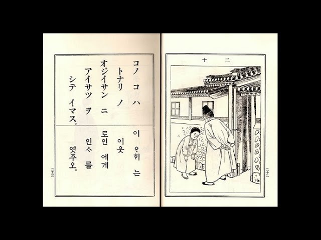 ywxoko's tweet photo. @ciguqng917543 植民地と聞くと印象が悪いですが、日韓併合は合意の上行われ、しかも悪い扱いなどしていないのですけどね。莫大な資金を投じて環境を整えた上、税金も日本人より低くしていたし。教育を普及させた日本に対し「ハングルを奪った」と主張する朝鮮人もいますが、当時の教科書にはハングルも載っています。 https://t.co/uWCSFdTWoE