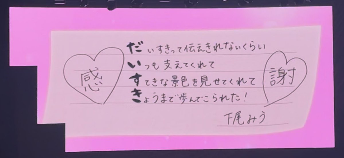 kuni92_thi_da's tweet photo. 12位おめでとう🎉
Faintでカッコいい姿も見れたし、推し席では可愛い笑顔をたくさん見れて幸せでした！🐡
3公演本当にお疲れさま！

#AKBサンコンコン
#下尾みう https://t.co/bn0BhMh052