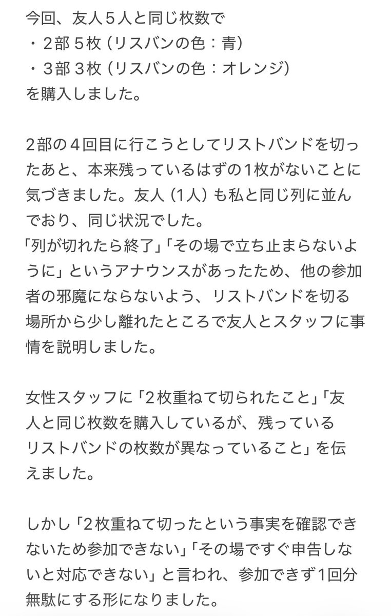 trefledor0507's tweet photo. ⚠️注意喚起⚠️

本日（9/27）AENリリイベのハイタッチ会にて、リストバンドの切り方に関してトラブルがありました。

私と友人、他にも同じ被害に遭われた方がいたようなので、再発防止も含めて共有します。 https://t.co/QyrPzfWznp