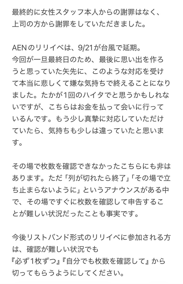 trefledor0507's tweet photo. ⚠️注意喚起⚠️

本日（9/27）AENリリイベのハイタッチ会にて、リストバンドの切り方に関してトラブルがありました。

私と友人、他にも同じ被害に遭われた方がいたようなので、再発防止も含めて共有します。 https://t.co/QyrPzfWznp