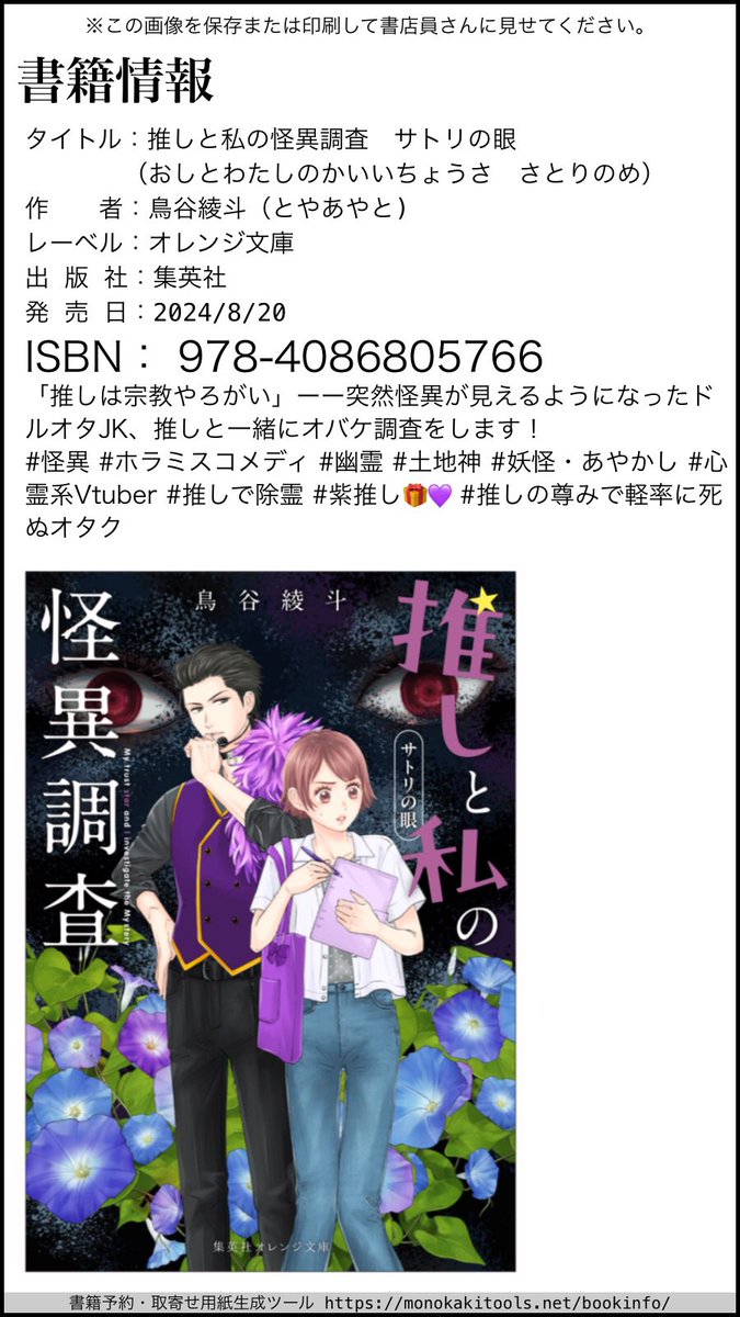 medeai's tweet photo. 詳しくはまた明日noteやブログに書きます！

どんな話かと言いますと、
突然オバケが死ぬほど視えるようになったドルオタJKが、推しのイケメンアイドルと一緒に怪異調査をするというホラーコメディです

かつてないくらい好き勝手に書いた、オレンジ文庫さんの懐の深さを知れる逸品！よろしく！！！ https://t.co/NC5ZloY9R1