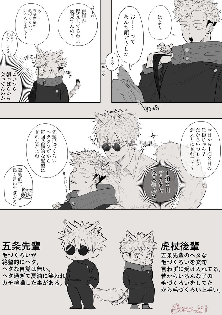 coco_jjt's tweet photo. ケモ五悠 呪専パロ https://t.co/nAjUfyIUEb