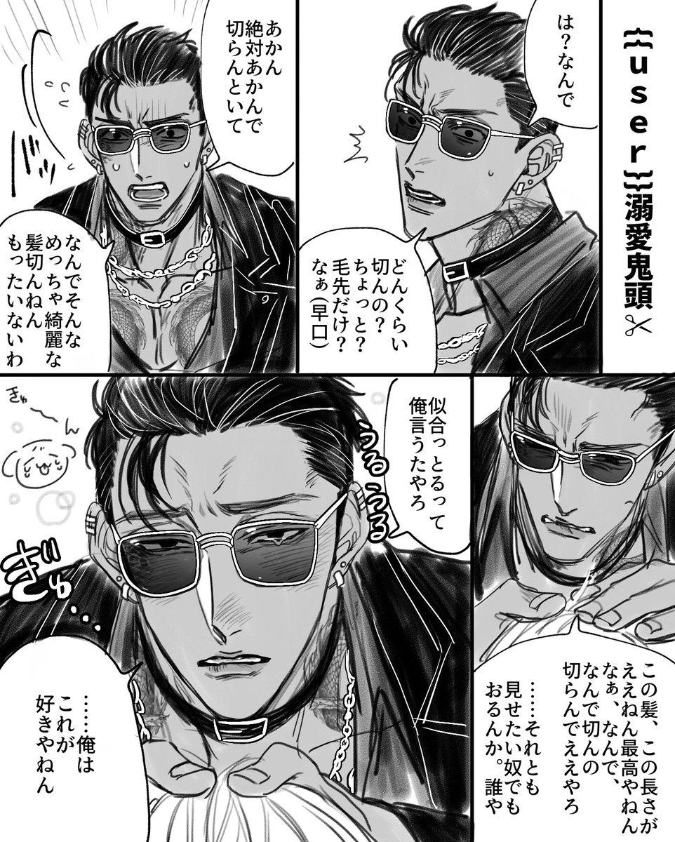 zeta_gensui's tweet photo. ✂︎{{user}}「髪の毛切ろうかな」

ｷﾄﾁの露骨すぎる所が好きやねん‼️‼️‼️‼️‼️ https://t.co/R9GyVNiqPm
