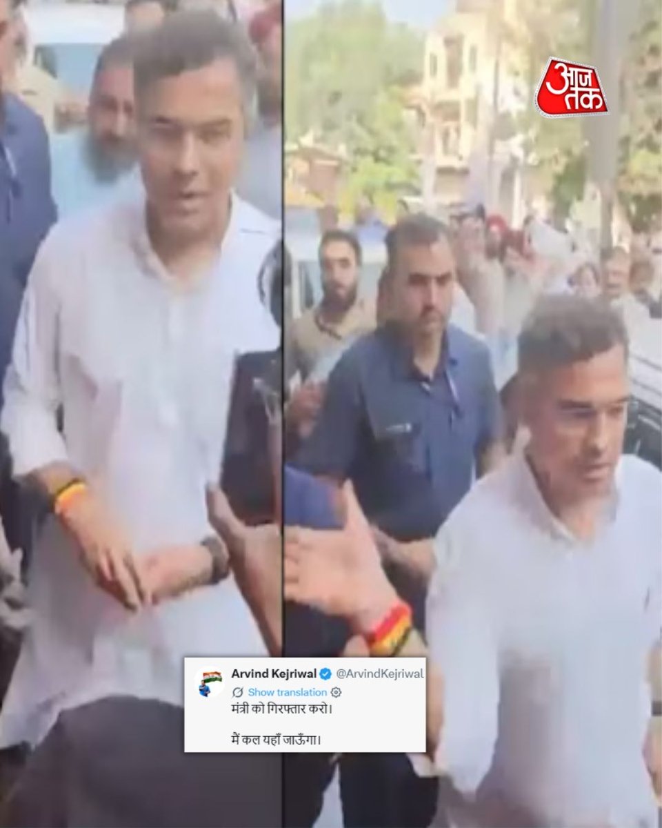 aajtak's tweet photo. दिल्ली के तिलक नगर में सड़क निरीक्षण के दौरान मंत्री प्रवेश वर्मा पर एक स्थानीय युवक को कथित तौर पर थप्पड़ मारने के आरोप के बाद राजनीतिक विवाद बढ़ गया है। घटना का वीडियो सामने आने के बाद आम आदमी पार्टी के राष्ट्रीय संयोजक अरविंद केजरीवाल ने प्रतिक्रिया दी। केजरीवाल ने प्रवेश वर्मा की गिरफ्तारी की मांग की।

#ArvindKejriwal #ParveshVerma #PraveshVerma #Delhi #PWD #ATCard #AajTakSocial