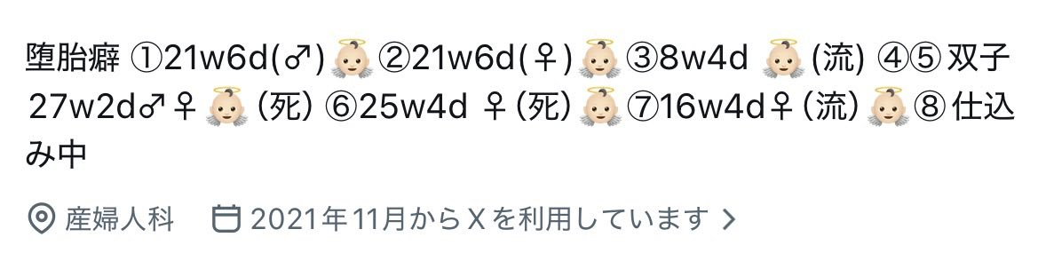 qavcx's tweet photo. めちゃくちゃ怖いアカウント見つけたんだけどこれってわざと7人妊娠してわざと全員流産させてるってこと？　8人目仕込み中って何？　怖い https://t.co/1VyQYAySiM